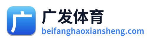 广发体育